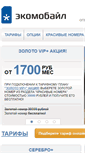 Mobile Screenshot of ekomobile.ru