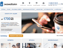 Tablet Screenshot of ekomobile.ru